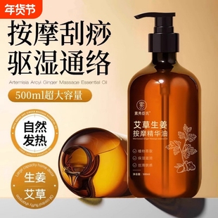 艾草生姜按摩精油全身通经络身体刮痧油免洗推拿刷腹肚子发热疏通