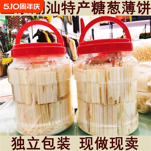 糖葱薄饼正宗潮汕特产小吃