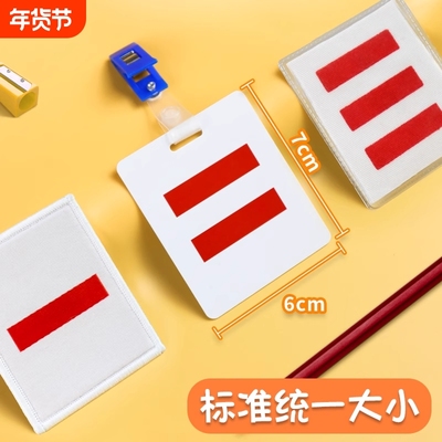 中队长二道杠小队长标志