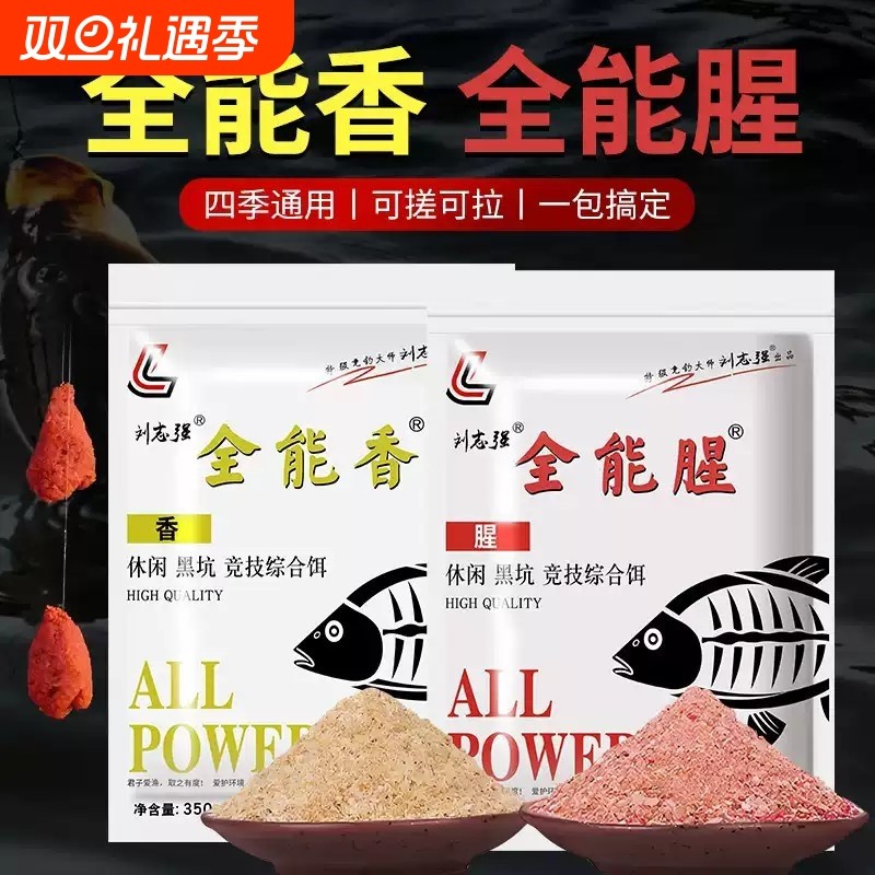 刘志墙全能香全能腥野钓通杀打窝鲫鱼鲤鱼鱼食鱼料打窝料钓鱼饵料