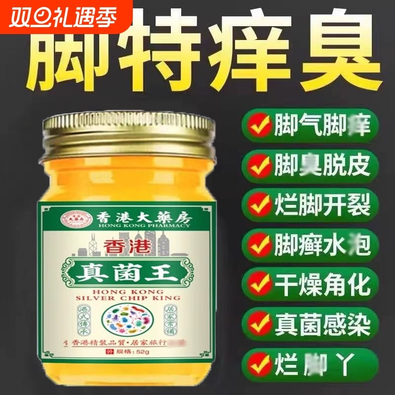 香港真菌王云南真菌感染克星脚臭脚痒脱皮脚后跟干破裂趾缝止膏