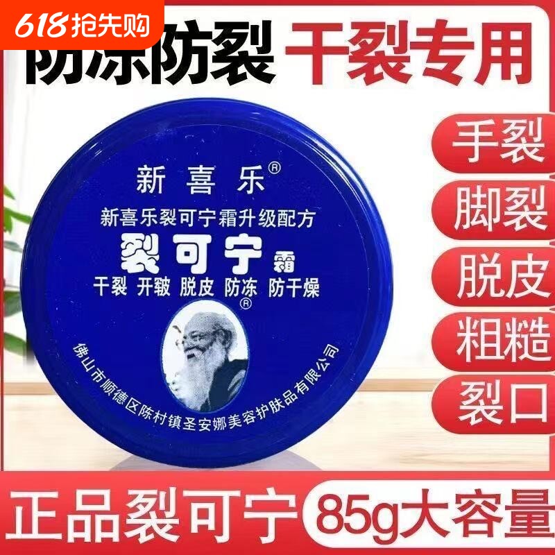 新喜乐裂可宁防裂护手霜防干裂脚后跟裂口老牌子正品国货防冻保湿