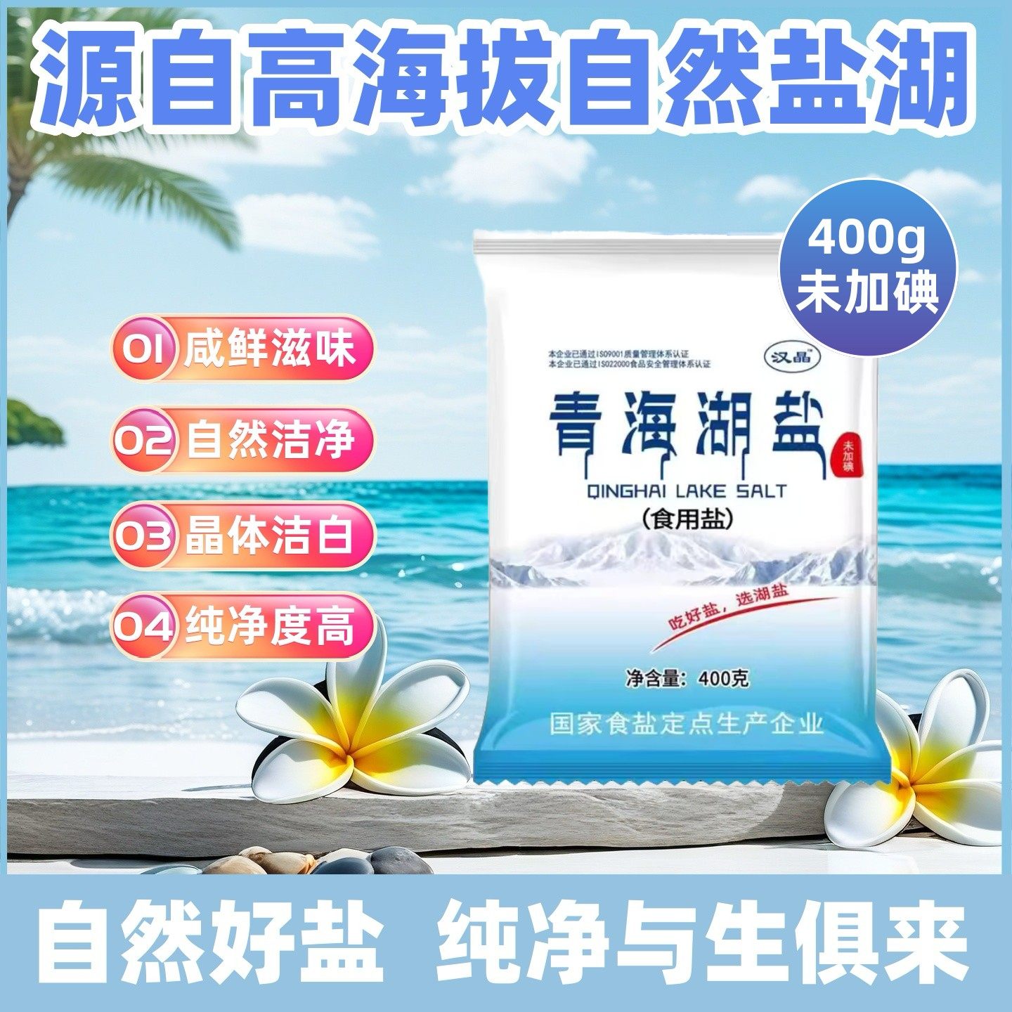 未加碘青海湖盐食用盐不加抗结剂零添加天然高海拔无污染健康细盐