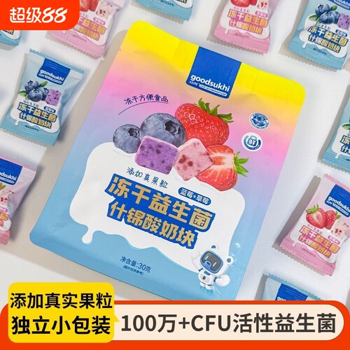 小零食冻干益生菌什锦酸奶块草莓蓝莓味即食水果儿童零食小包装