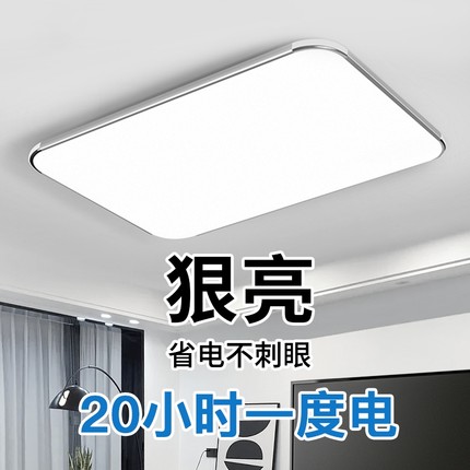 超薄LED现代简约客厅灯大气家用长方形主灯2024新款卧室吸顶灯具