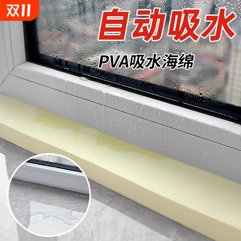 窗户窗台自动吸水棉防凝水神器