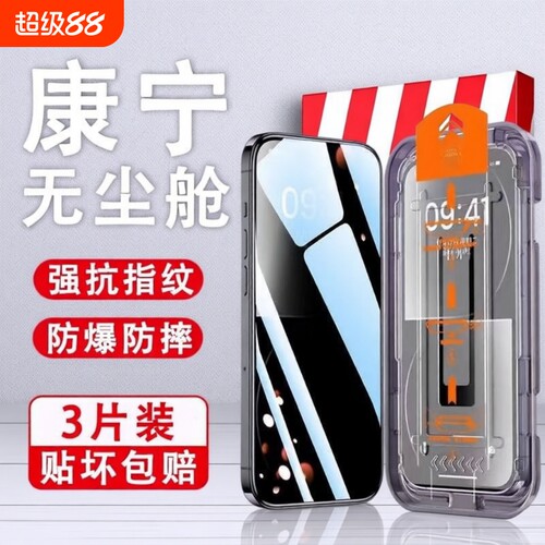 适用苹果15promax康宁钢化膜