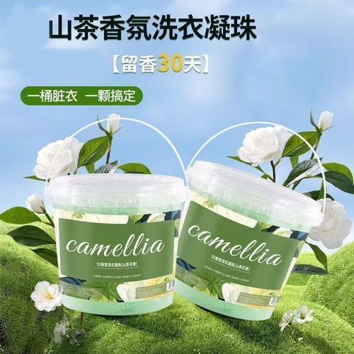 山茶花洗衣凝珠留香珠强力去污留香珠100颗一盒起