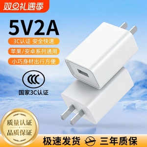 通用5v2a充电头安全USB插头2a单头多孔10w双口5W快充数据线适用苹果华为小米红米电源适配器安卓手机充电器