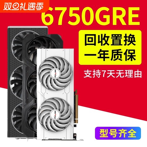 RX6750GRE 12G显卡10G二手7650gre 6600XT 6700xt 6800XT 6750xt