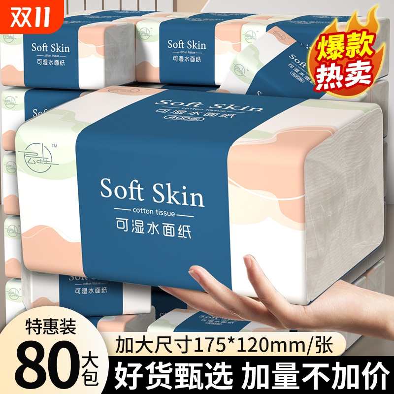 80大包纸巾抽纸擦手纸餐巾纸卫生纸木浆一元原生原木可湿水大尺寸