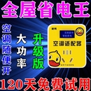 节电器黄鸭智能空调适配器大功率家电稳压器省电神器节能转换插座
