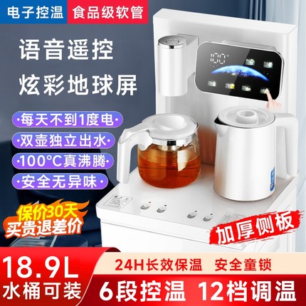 2025饮水机家用客厅智能语音茶吧机办公室全自动新款下置水桶烧水