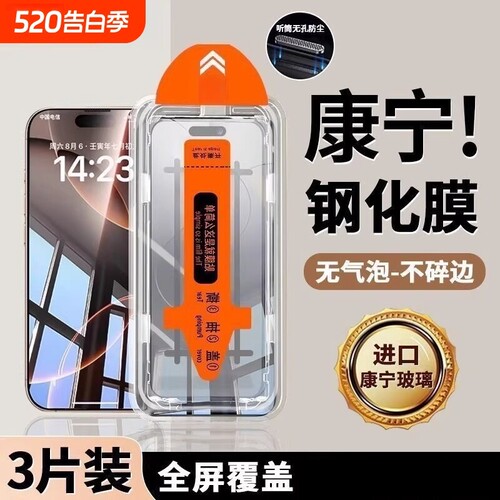 手机膜钢化膜适用苹果17/15promax无尘仓秒贴膜iphone14plus13ip12听孔防尘网11pro全屏XRX覆盖防爆