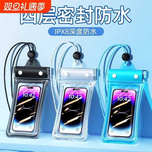 手机防水触屏袋|超1.1万次加购