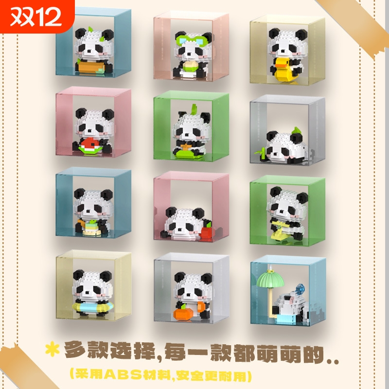 熊猫花花系列小颗粒积木玩具摆件