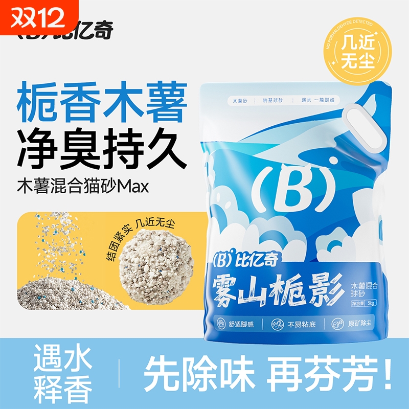 比亿奇植物混合猫砂强吸水不沾底
