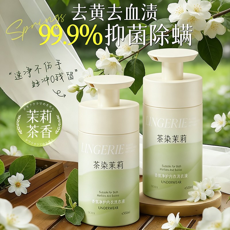 内衣内裤洗衣液女士去黄去血渍手洗专用液儿童除菌清洗液官方正品