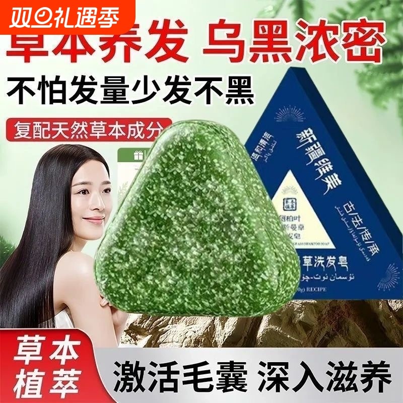 官方正品侧柏叶乌斯曼草本洗发皂洗头控油去屑止痒手工养发植物