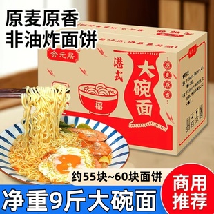 商用大碗面饼非油炸方便面饼炒面汤面早餐面条炒面专用净重9斤