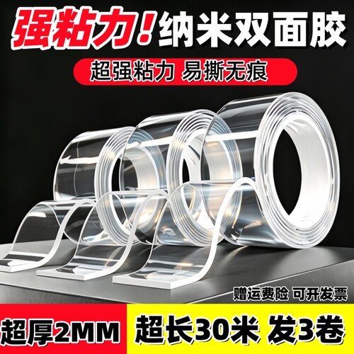 魔力纳米双面胶无痕强力高粘度
