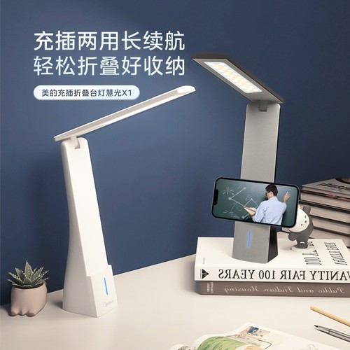 美的折叠台灯护眼专用充电学习灯