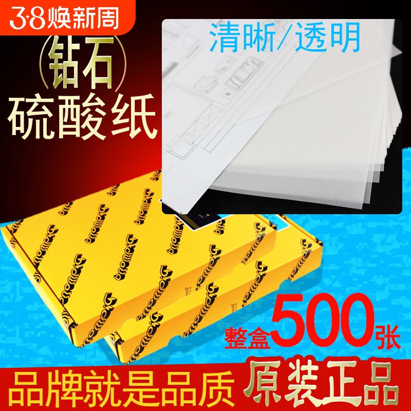 工厂直销硫酸纸透明纸500张a4临摹纸73克拷贝描图纸制版转印纸透明纸描图纸