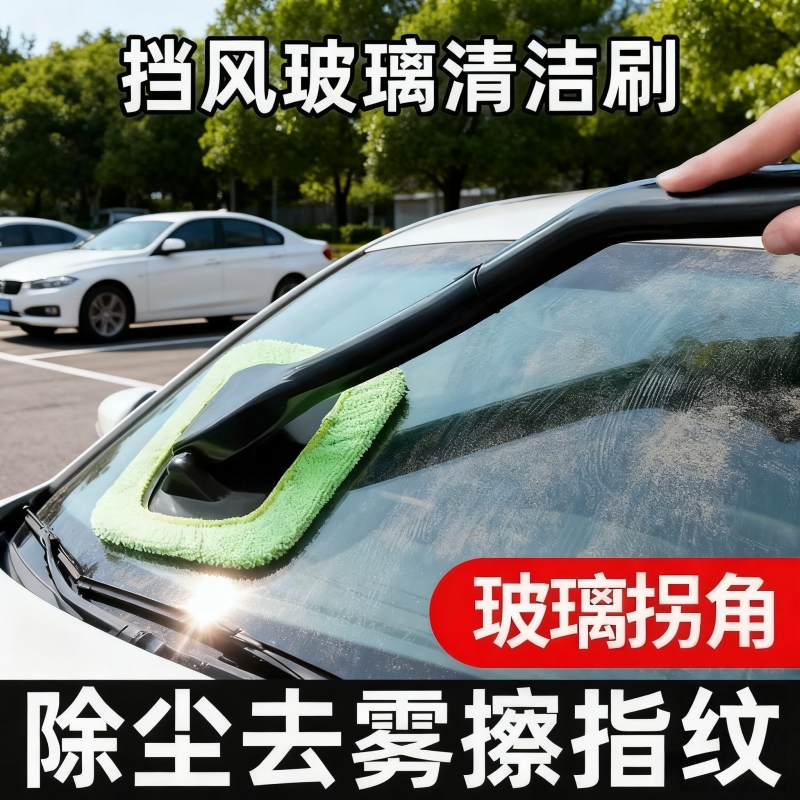 汽车前挡风玻璃除雾刷车内车窗清洁刷子除尘掸子擦车工具神器洗车