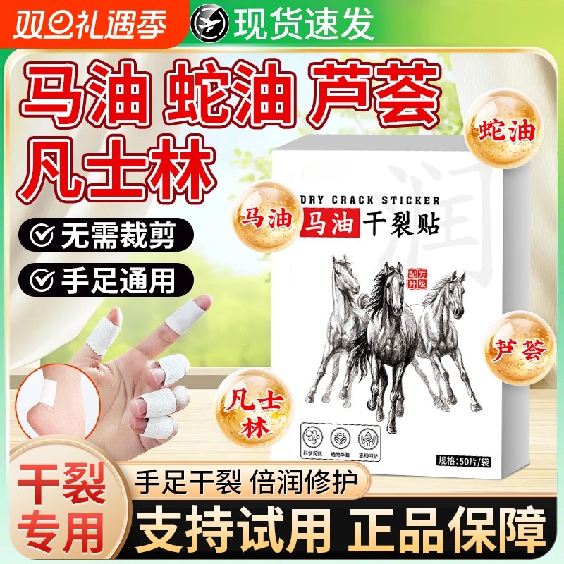 马油凡士林手足干裂贴手指部脚后跟干裂贴正品蛇油芦荟官方旗舰店