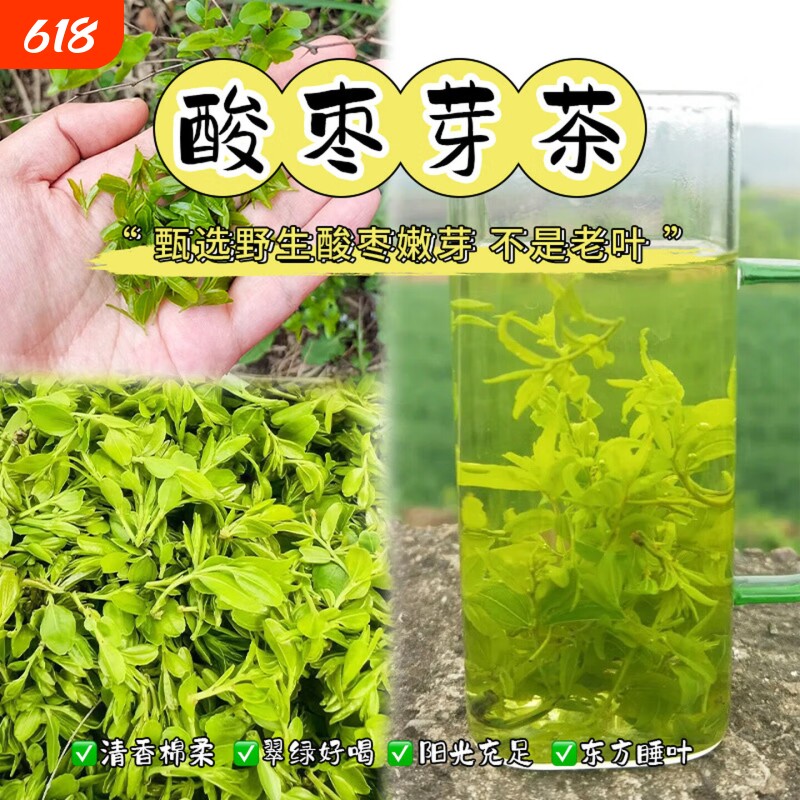 酸枣芽茶野生正品旗舰店2026年春上新茶东方睡叶神安功效好睡眠