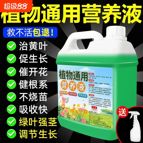 植物通用营养液花肥水培生根壮苗剂水溶肥强园林配件力快速生根剂