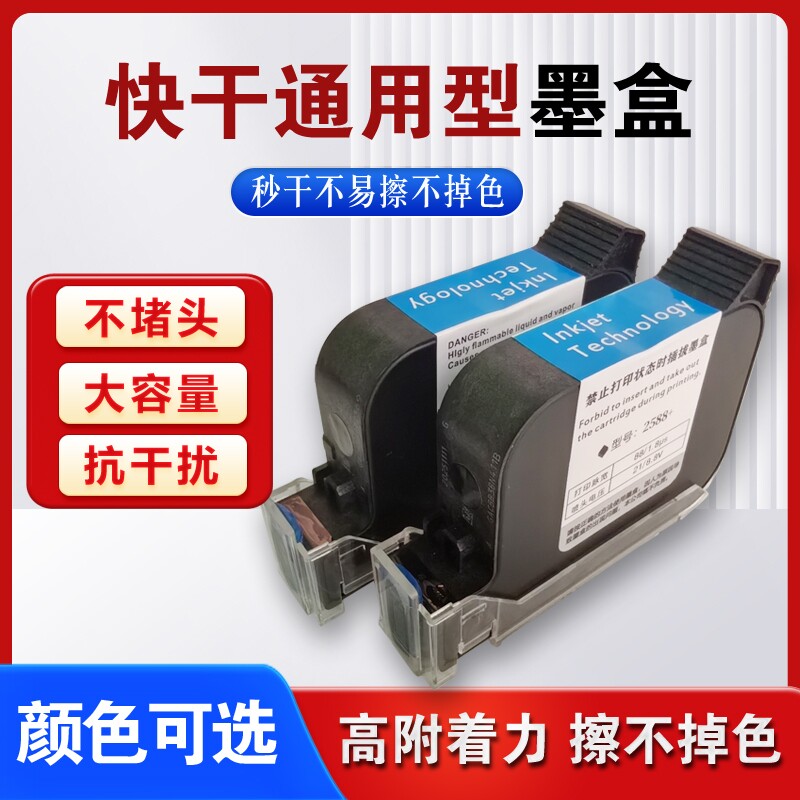 喷码机快干墨盒高附着力大容量图片