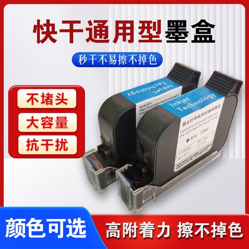 喷码机快干墨盒高附着力大容量