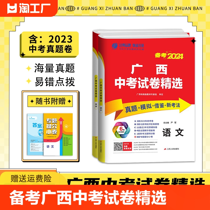 备考2024广西中考试卷精选语文数学英语物理化学道德与法治历史任选广西中考历年真题模拟借鉴专题试卷春雨教育