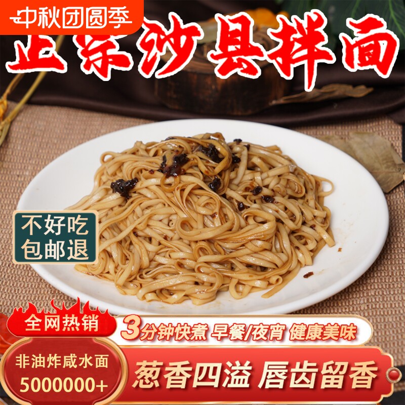 正宗沙县拌面带调料包花生酱葱油袋装干拌面速食面条福建小吃早餐图片