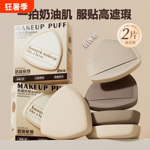 超软奶皮粉扑干湿两用不易吃粉