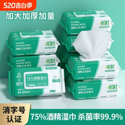 擦手75度酒精湿巾纸杀菌消毒