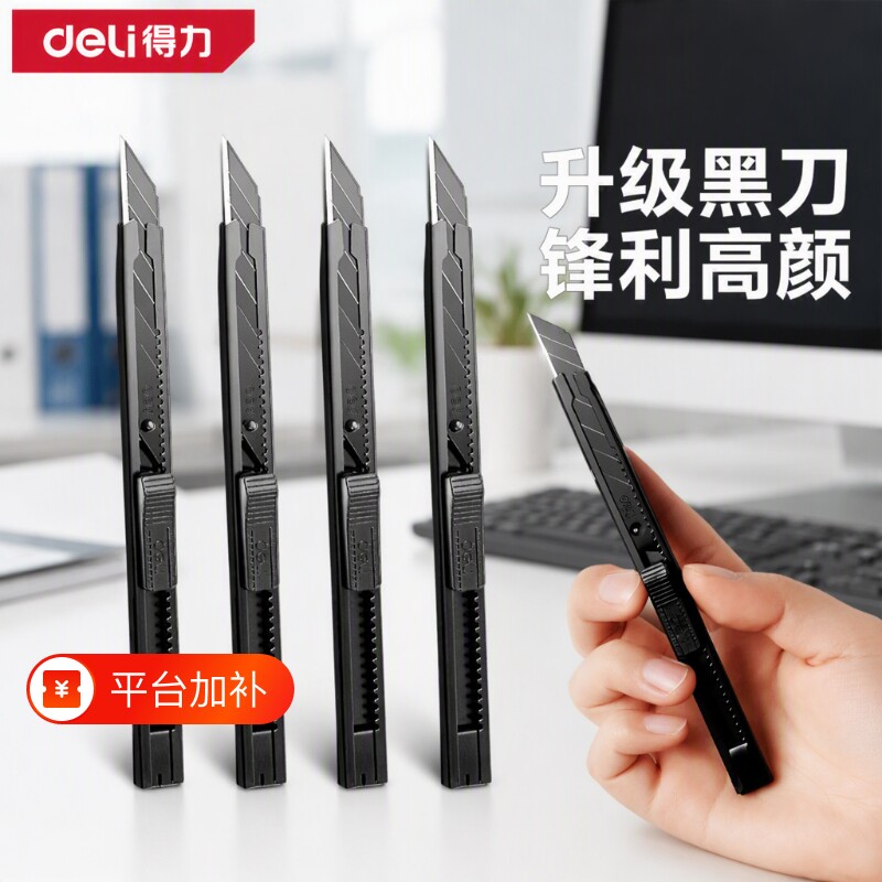 得力美工刀具小号壁纸刀拆快递刀裁纸刀墙纸美术雕刻刀削笔刀锋利