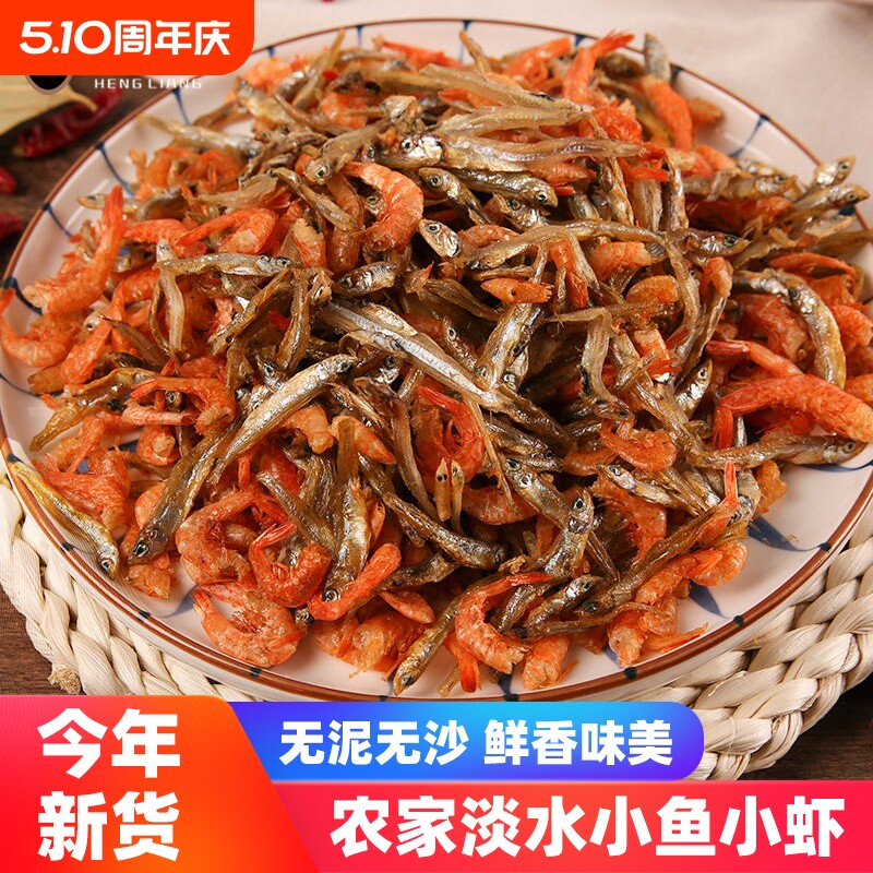 小鱼小虾混合湖南特产小鱼干淡水农家小鱼仔餐饮食材虾干水产干货