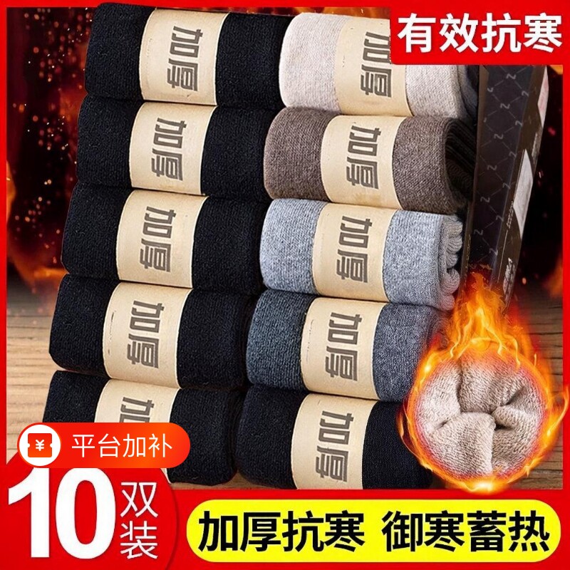 加厚袜子男士秋冬款毛圈袜加绒保暖抗寒女中筒袜居家毛巾地板袜