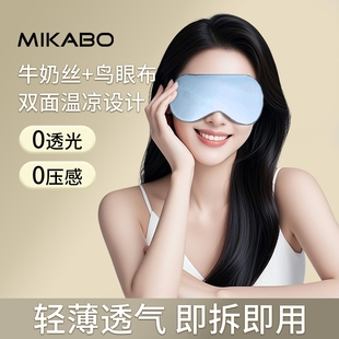 米卡博温凉双面遮光眼罩1个装 多规格