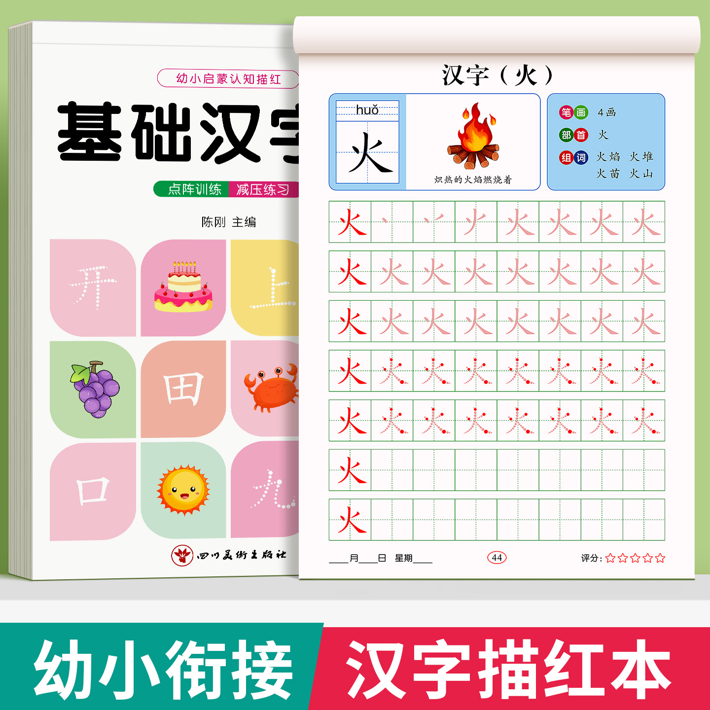 汉字描红本幼小衔接练字帖幼儿园学前班中大班笔画笔顺偏旁部首字帖教材全套一日一练幼升小一年级初学者楷书儿童练习册每日一练