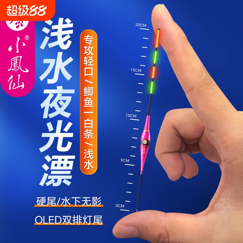小凤仙浅水漂短尾夜光鱼漂图片