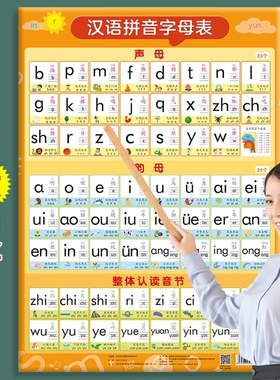 汉语拼音字母表墙贴挂图幼小衔接一年级声母韵母训练儿童学习神器