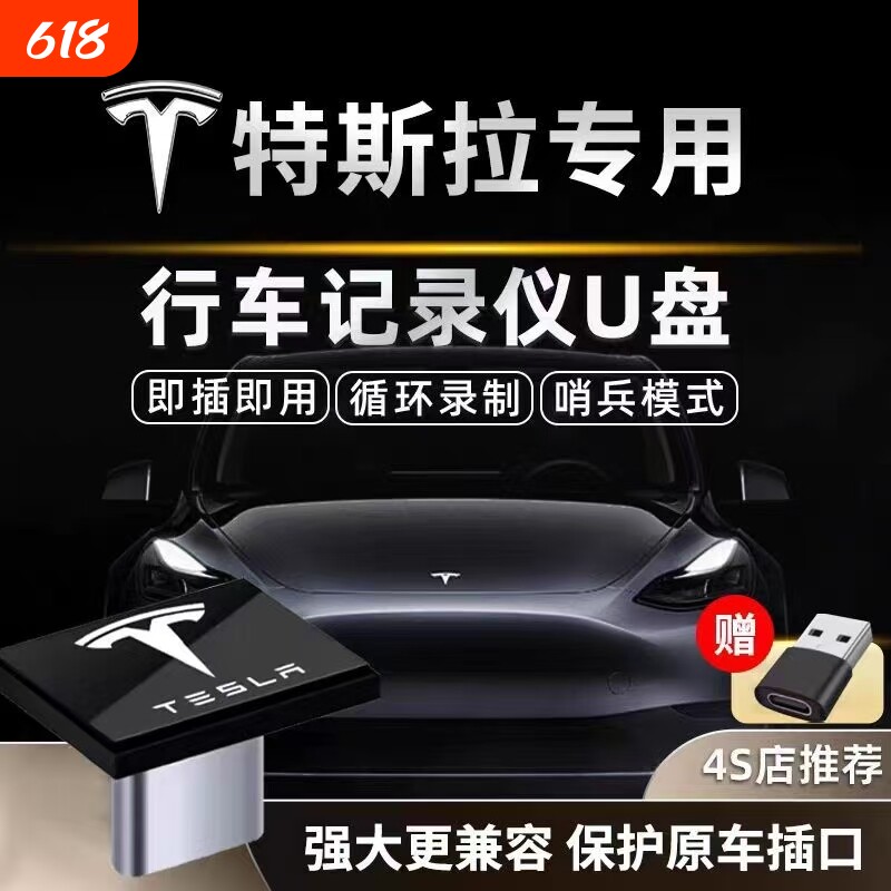 适用于特斯拉行车记录仪u盘 type-c电脑手机3和一u盘（不带歌曲）