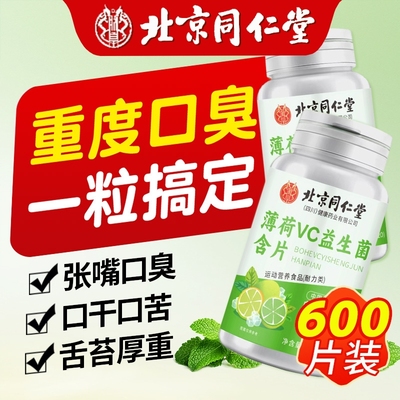 【根源呵护】口腔益生菌口香含片