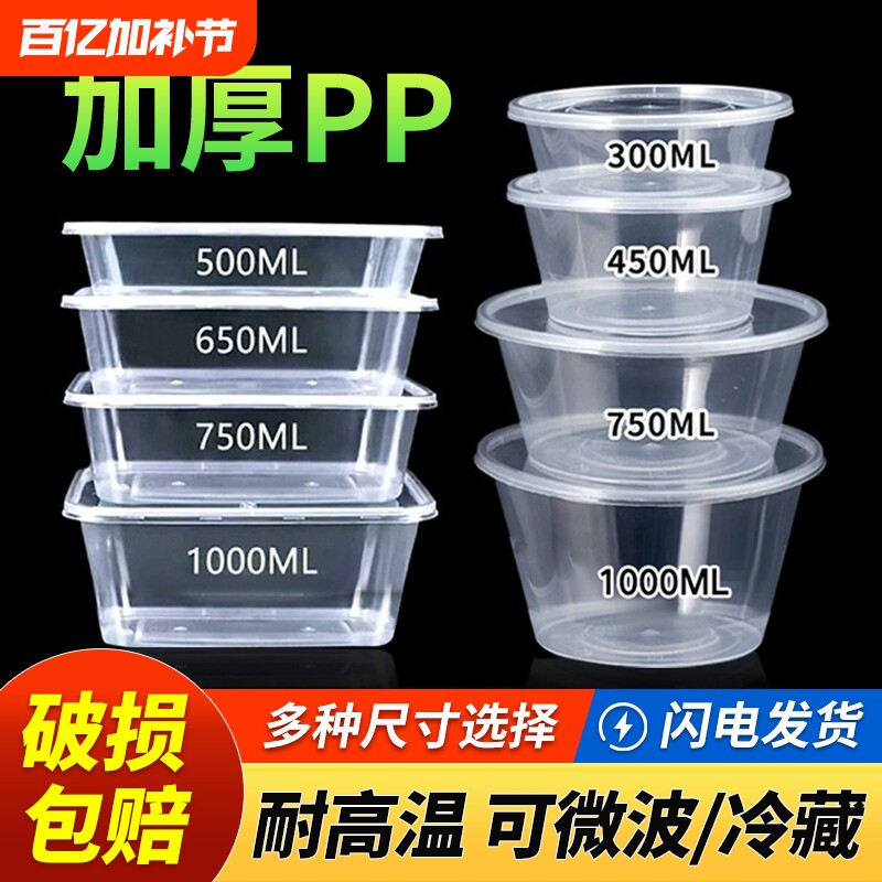 一次性餐盒打包盒饭盒加厚长方形圆形碗塑料外卖快餐保鲜带盖批发