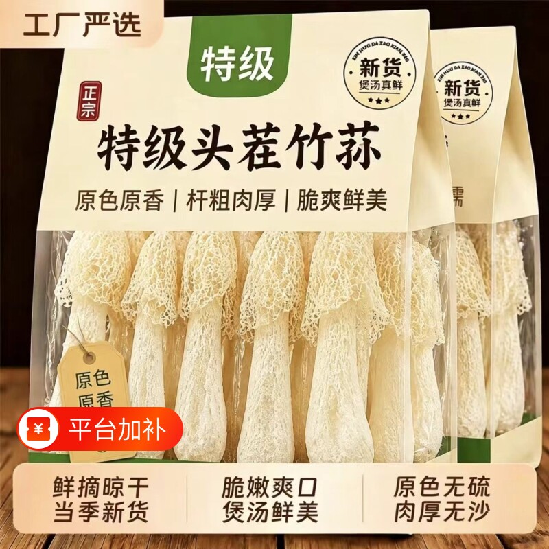 竹荪干货古田特产特级天然新鲜菌菇营养煲汤火锅食材肉厚易泡发