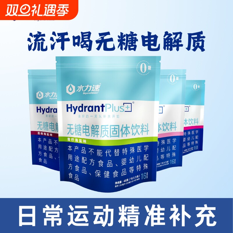专享水力速无糖电解质冲剂运动健身流汗补水功能性饮料粉固体