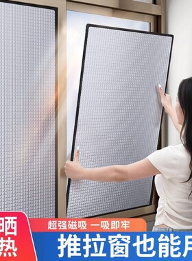 窗户防晒隔热膜阳台铝箔磁吸遮阳帘阳光房玻璃贴遮阳挡光神器保温